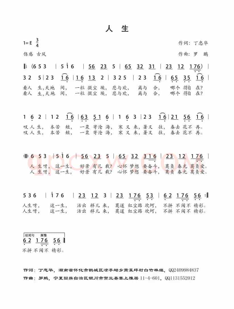 人生（流行民谣）