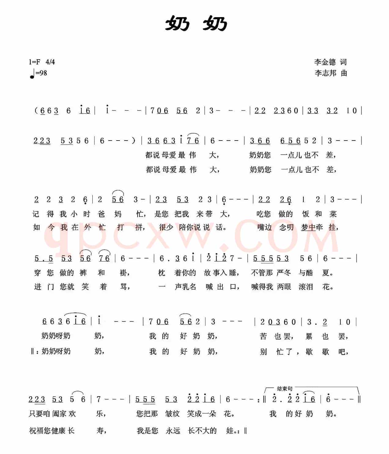 奶奶（李金德词 李志邦曲）