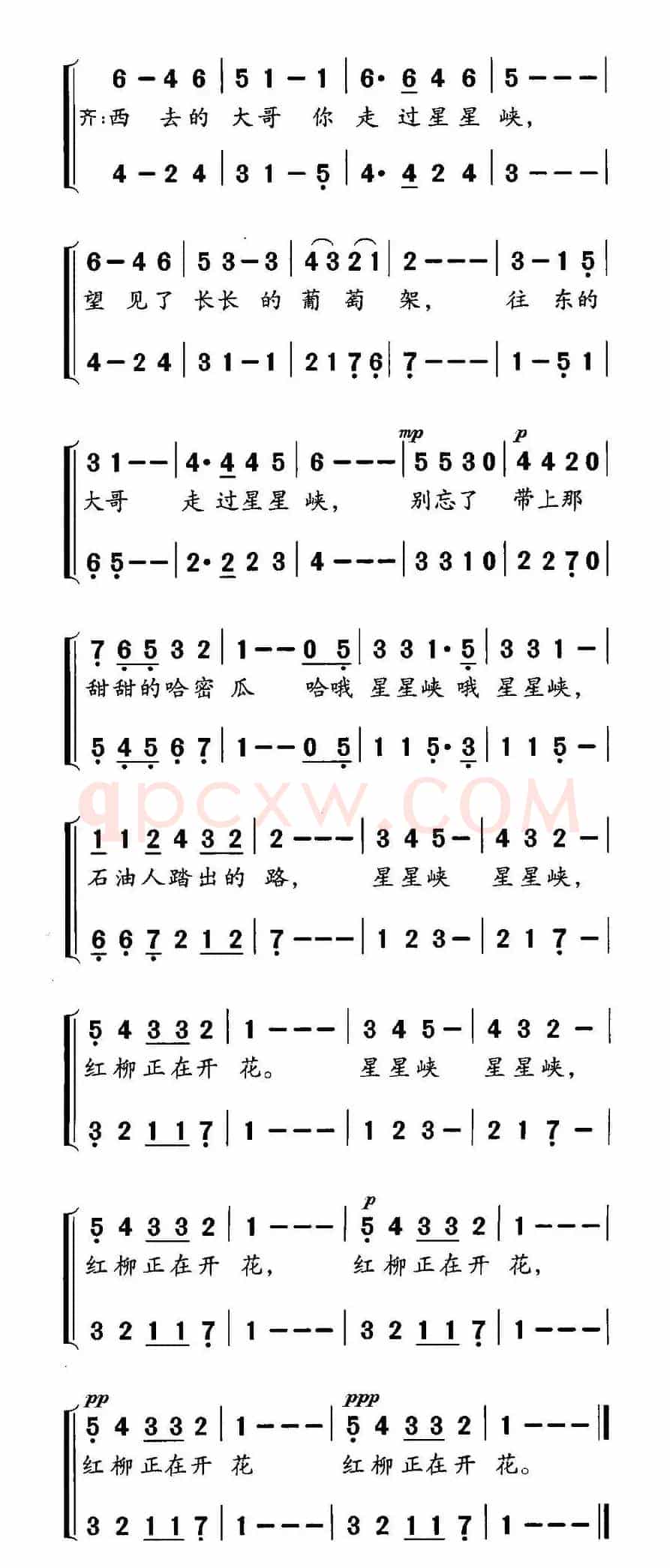 星星峡（女声小合唱）