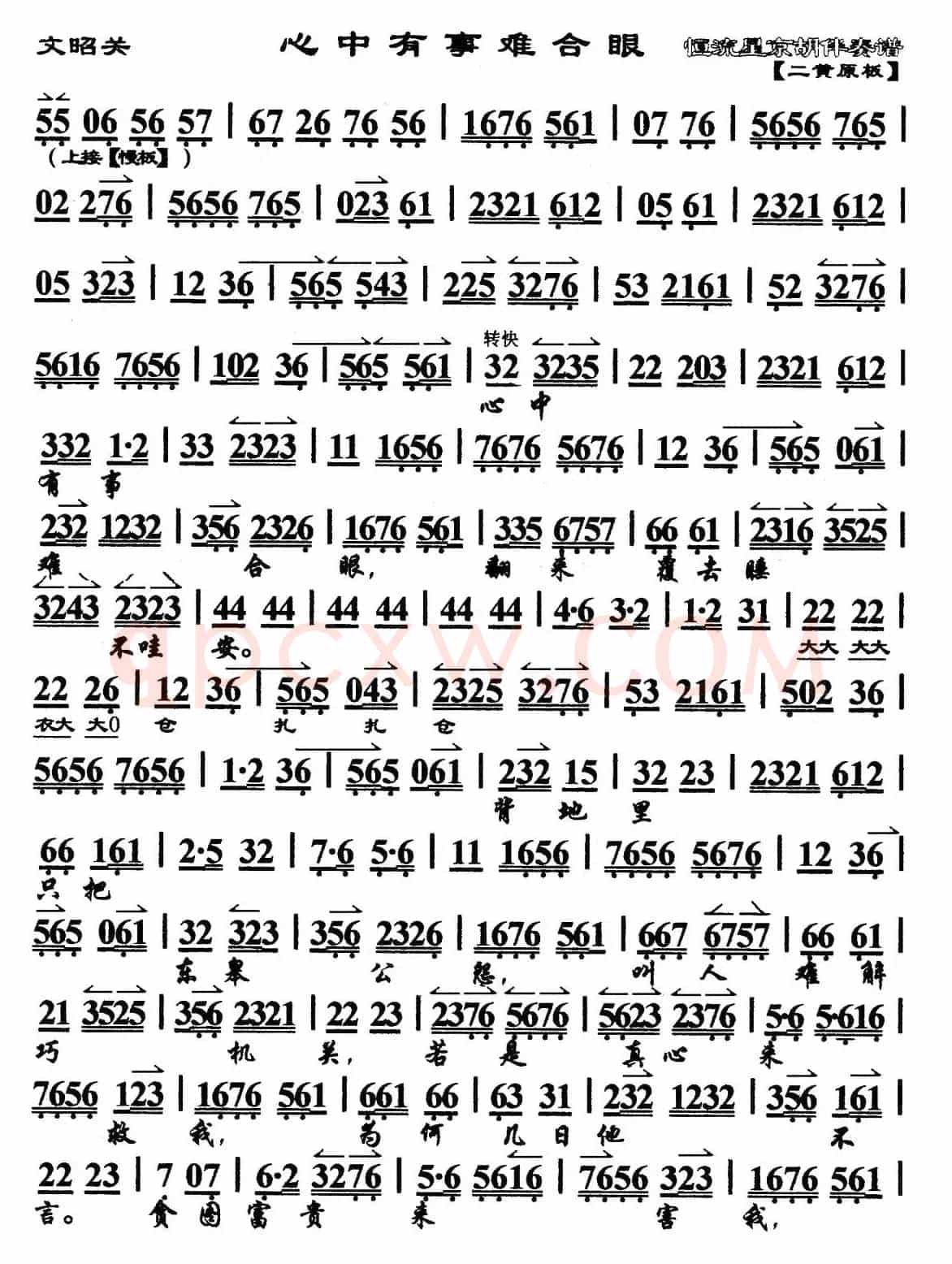 心中有事难合眼（《文昭关》选段、琴谱））（恒流星制谱版）