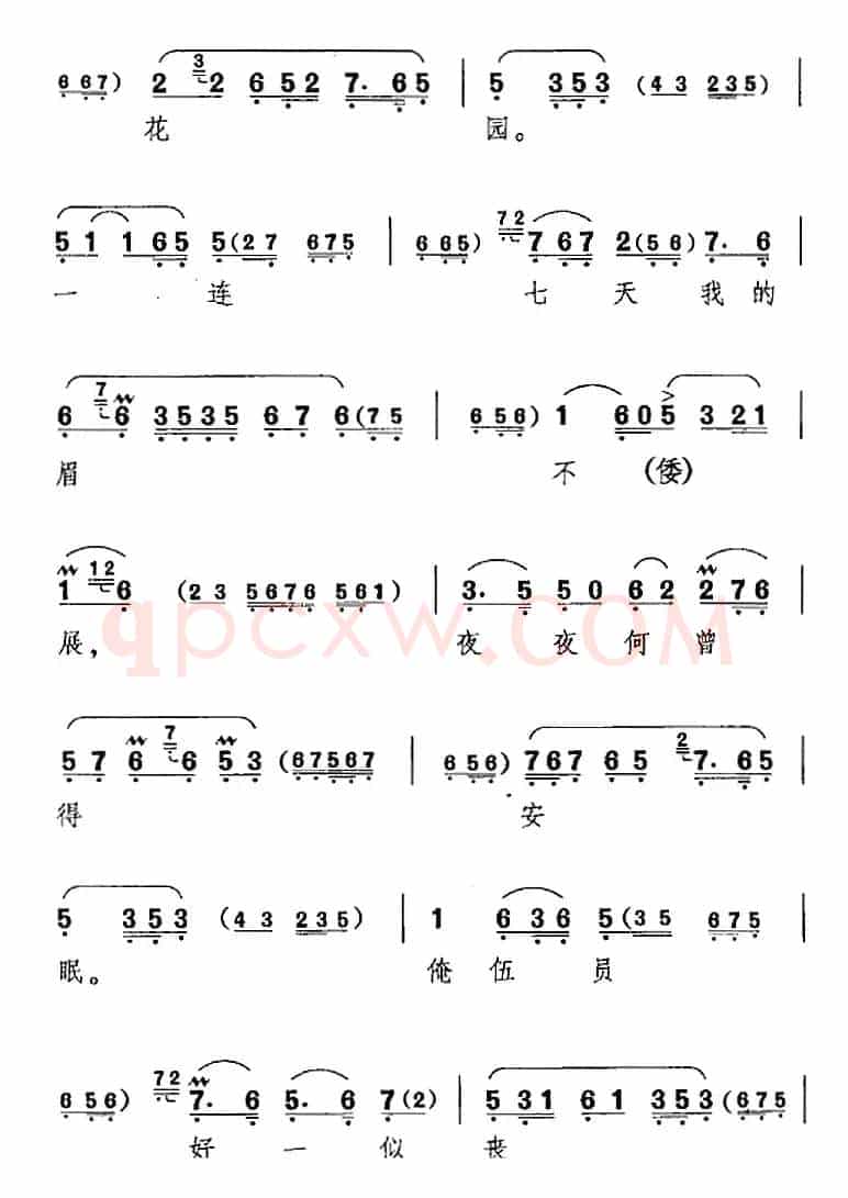 一轮明月照窗前（《文韶关》伍子胥唱腔）