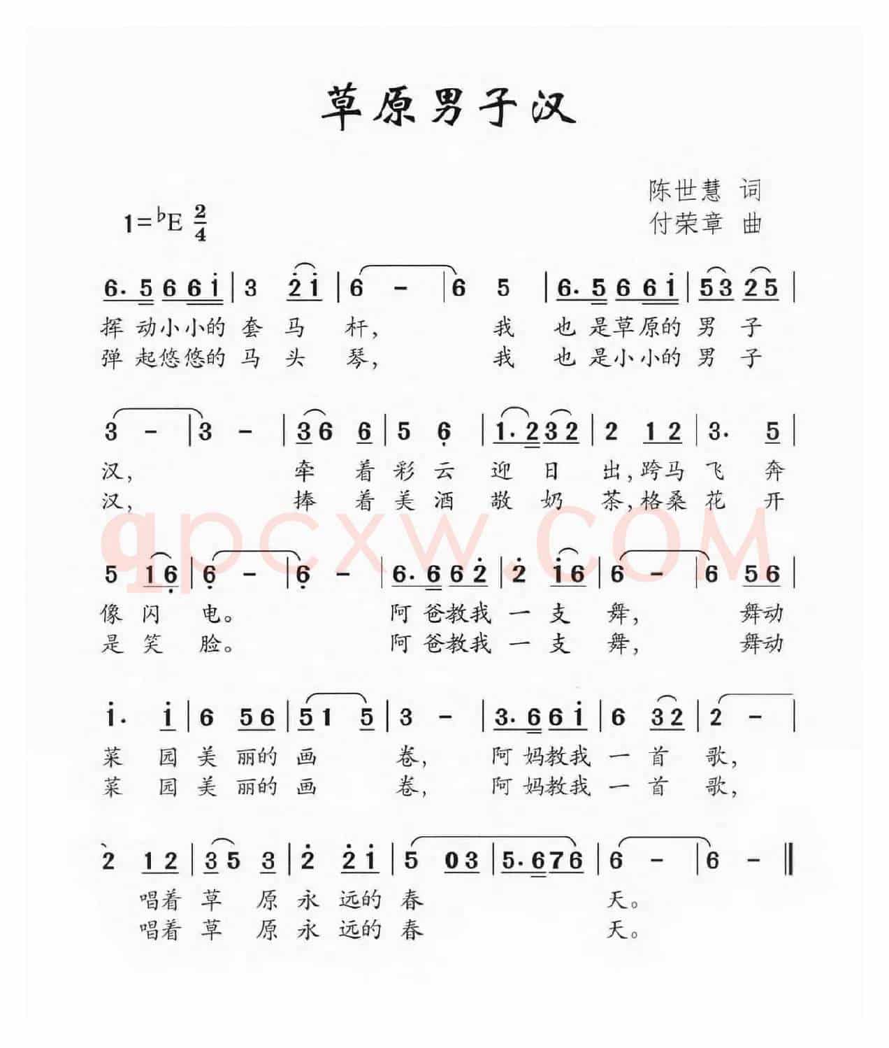草原男子汉