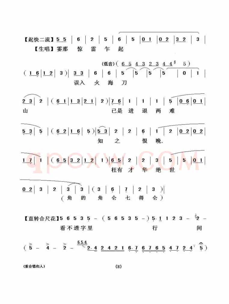 [粤剧粤曲]重会惜归人（《洛神》选段）