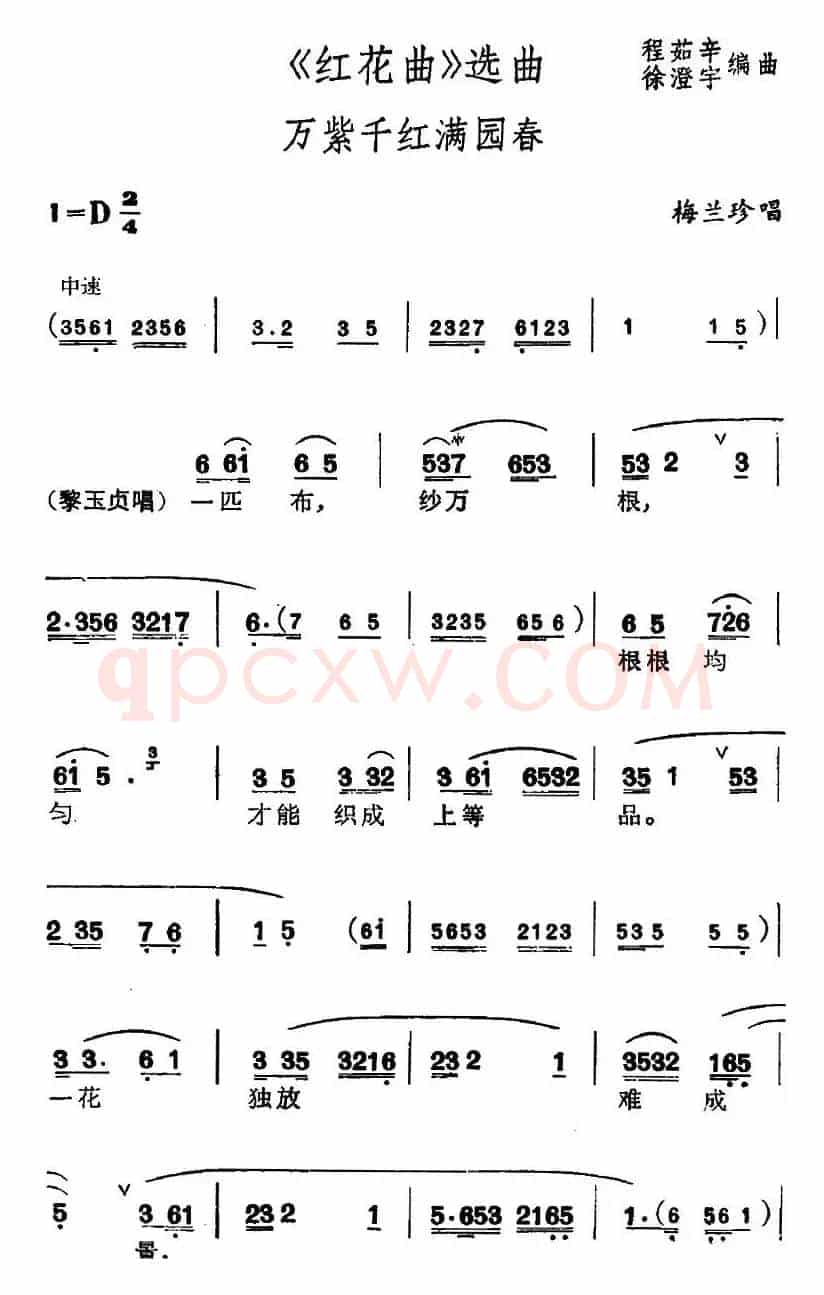 [锡剧]《红花曲》选曲：万紫千红满园春