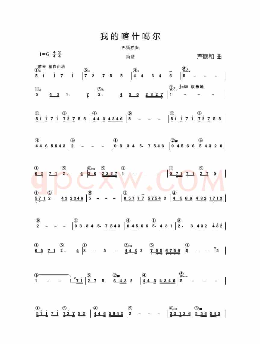 我的喀什噶尔（巴扬独奏）