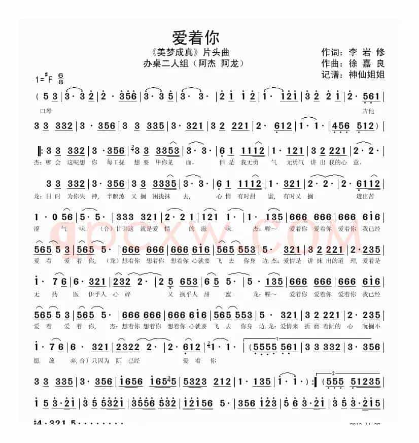 爱着你（闽南语演唱）