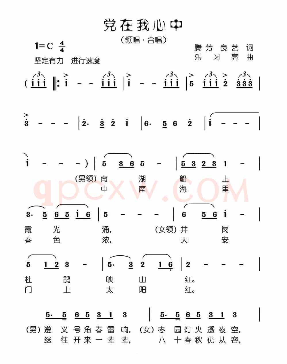 党在我心中（腾芳 良义词 乐习亮曲）