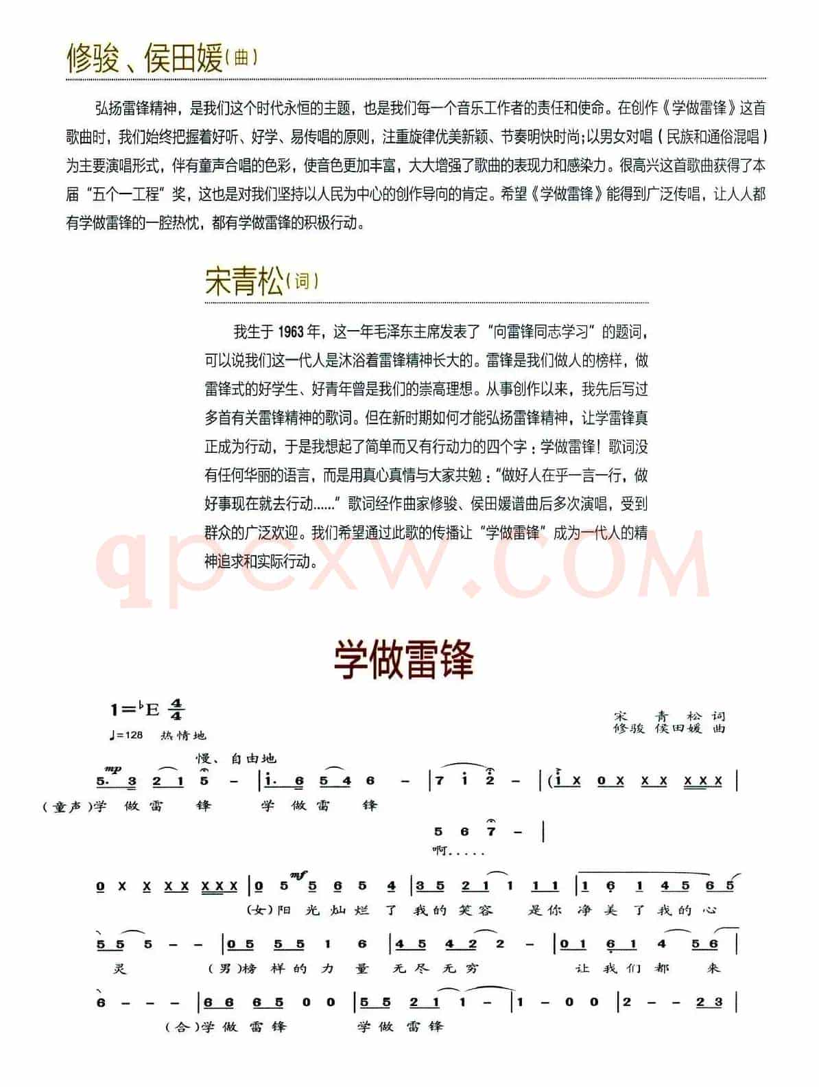 学做雷锋
