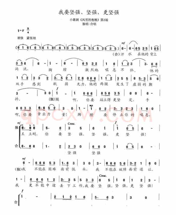 我要坚强，坚强，更坚强