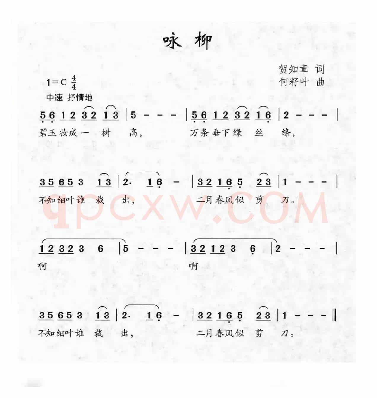 咏柳（贺知章词 何籽叶曲）