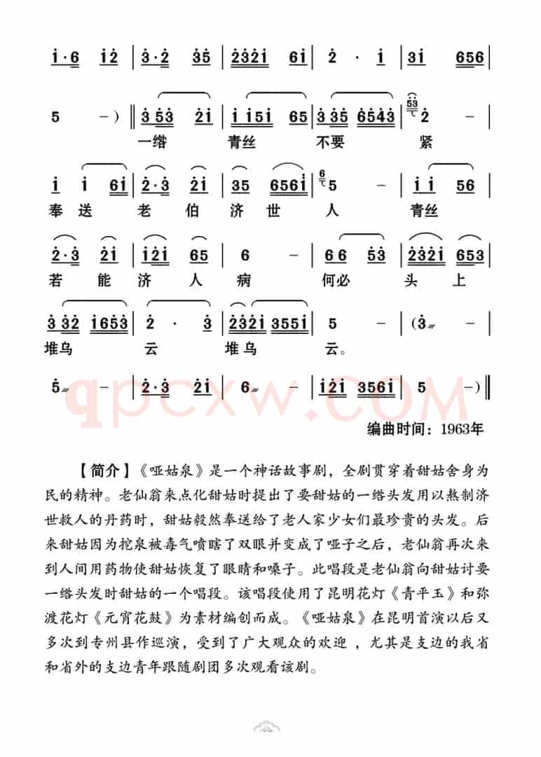 [云南花灯]你只是寻常花草（《哑姑泉》甜姑唱段）
