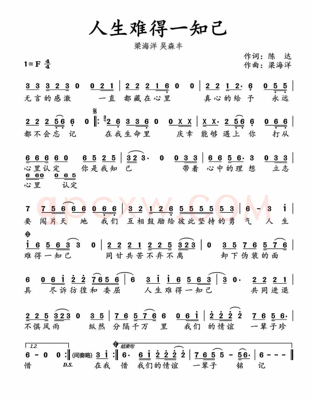 人生难得一知己(陈达词 梁海洋曲)