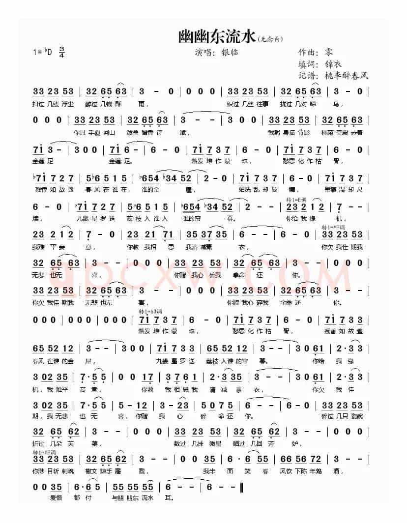 幽幽东流水