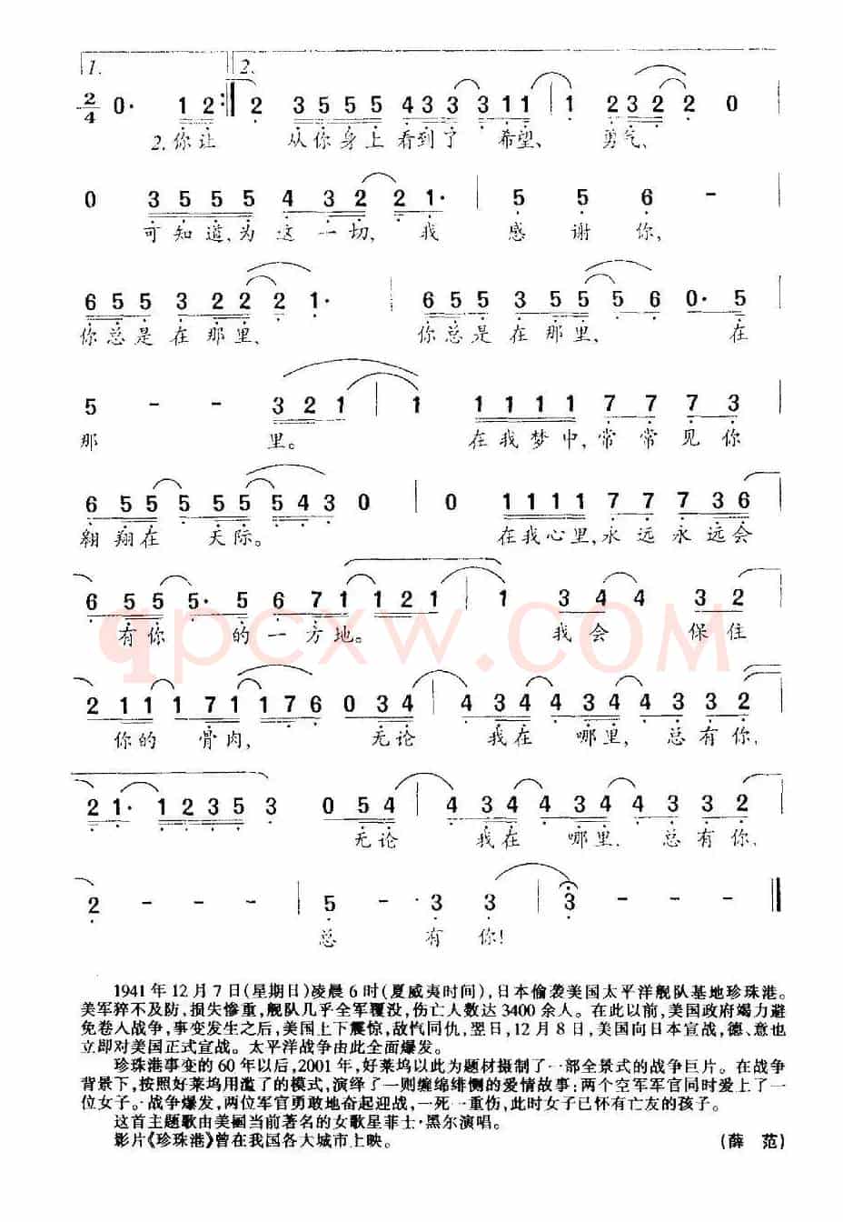 [美] 你总在那里（电影《珍珠港》插曲）