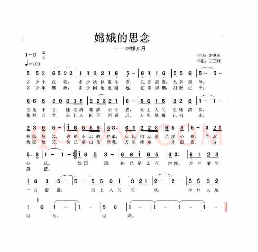 嫦娥的思念