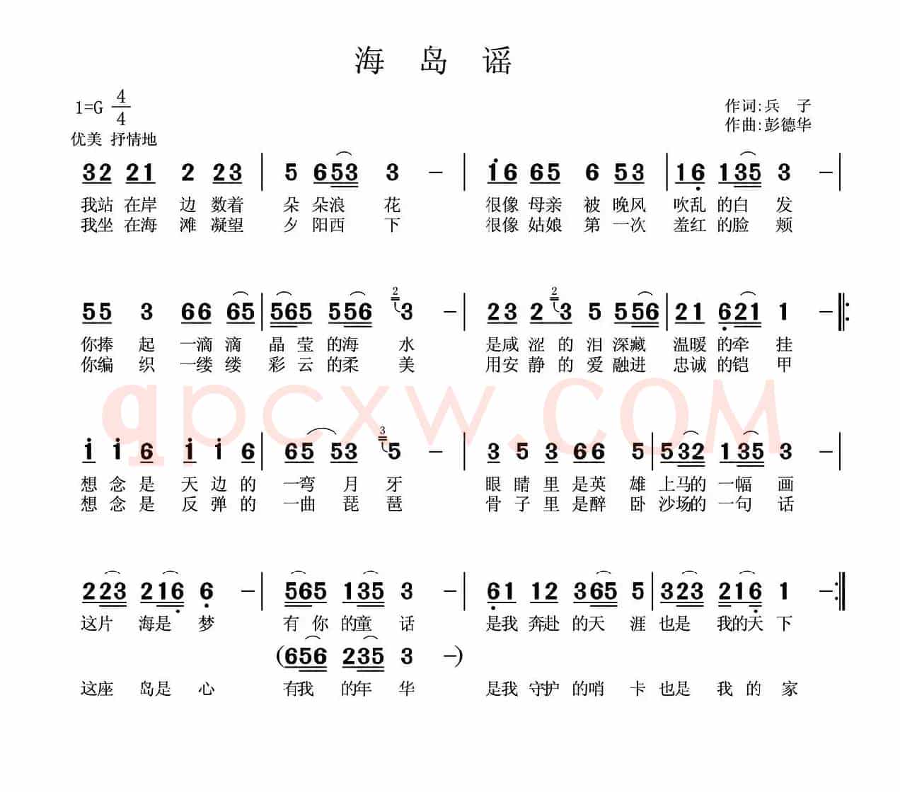 海岛谣