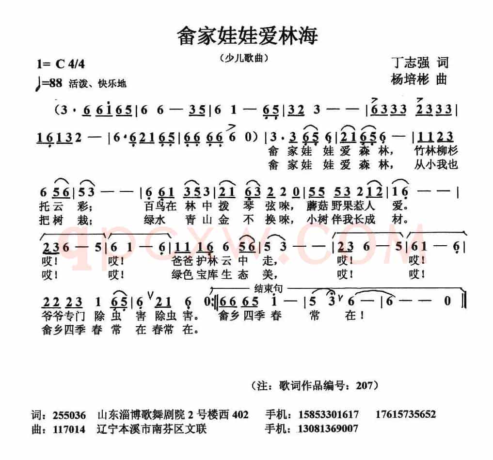 畲乡娃娃爱林海（丁志强词 楊培彬曲）