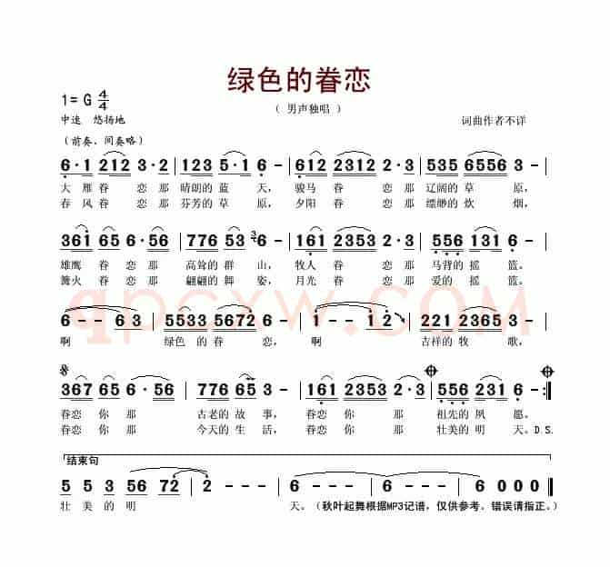绿色的眷恋