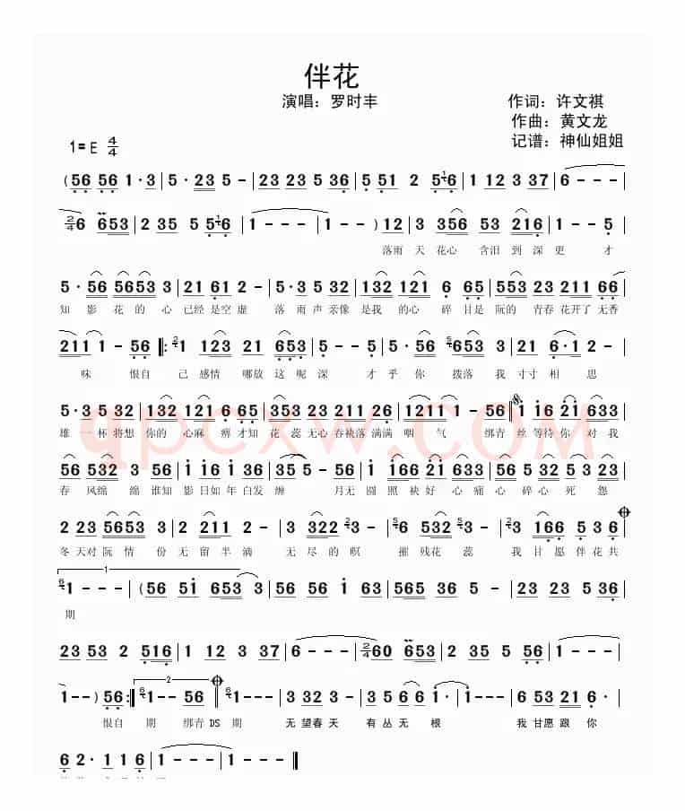 伴花（闽南语演唱）