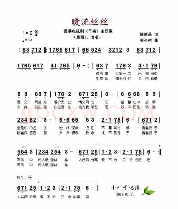 暖流丝丝