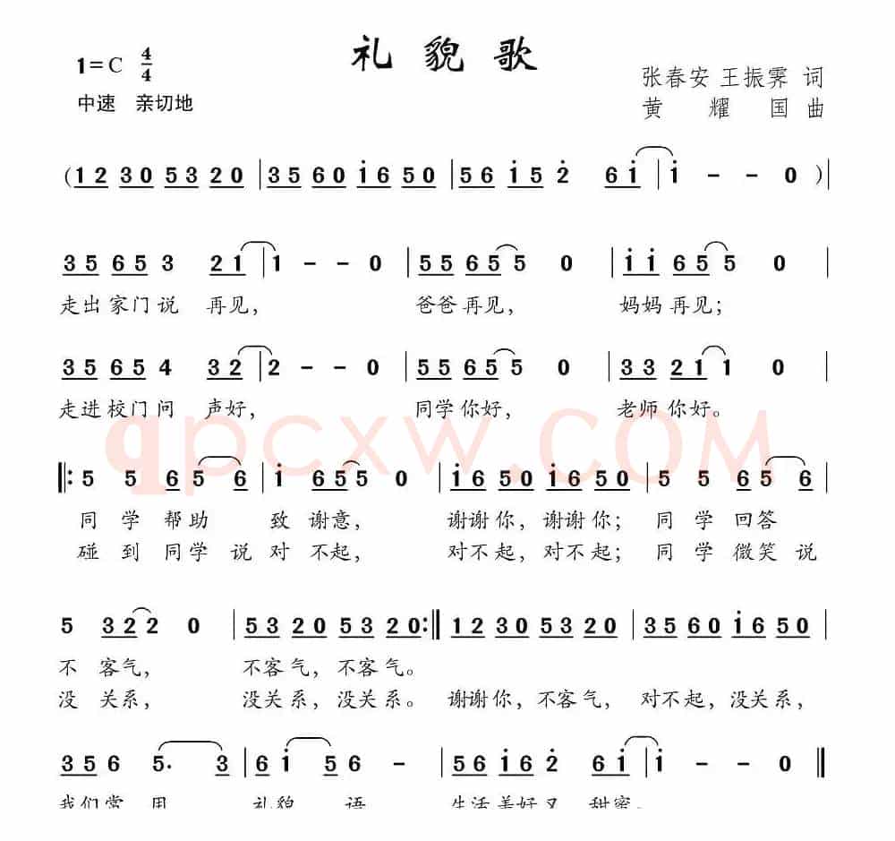 礼貌歌（张春安 王振霁词 黄耀国曲）