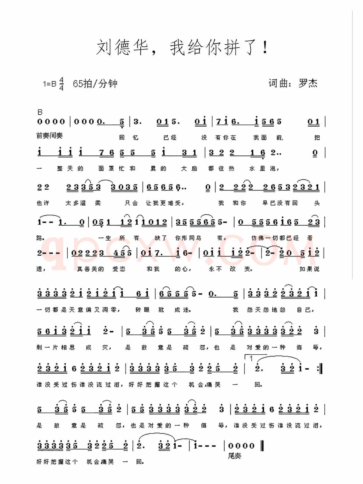 刘德华，我给你拼了！（简谱）