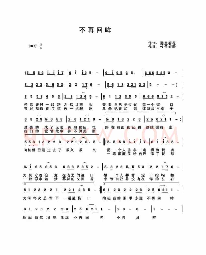 不再回眸