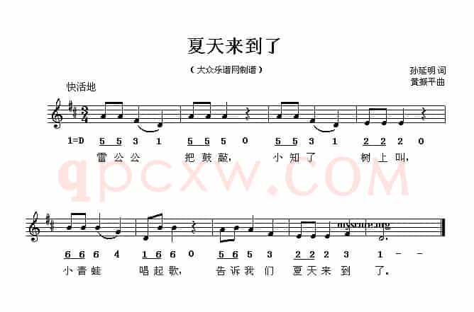 夏天来到了（线、简谱混排版）