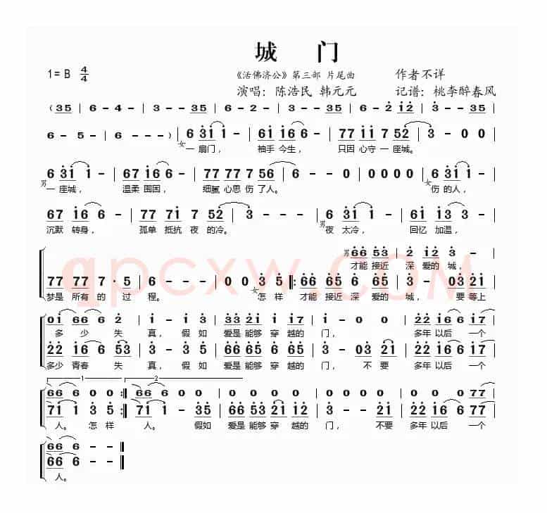 城门（《活佛济公》片尾曲）