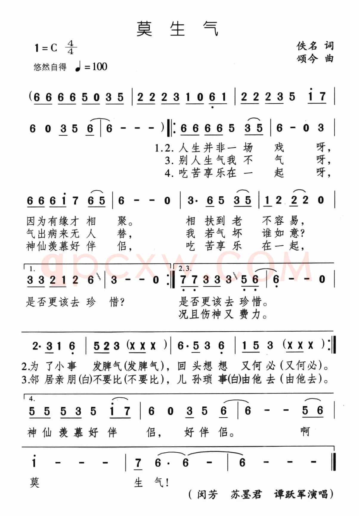 莫生气（佚名词 颂今曲）