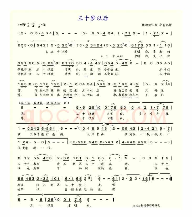 三十岁以后