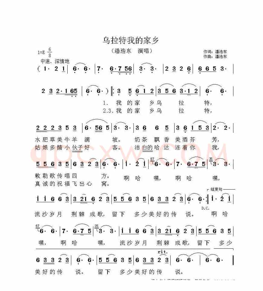 乌拉特我的家乡