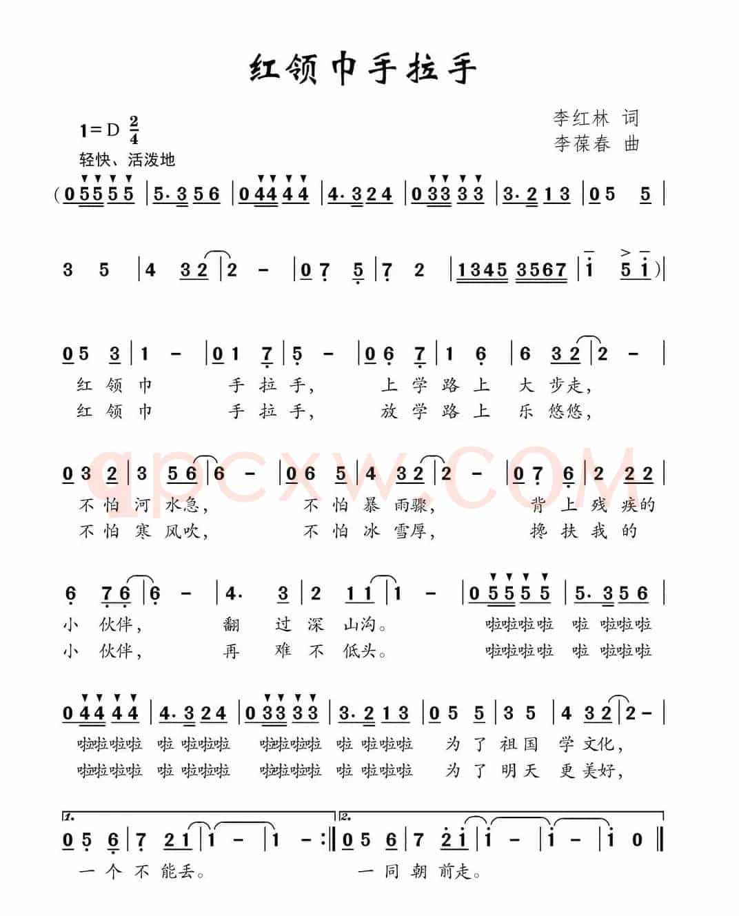 红领巾手拉手