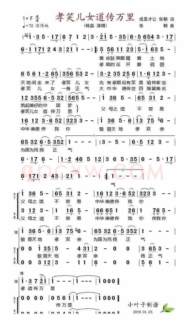 孝笑儿女道传万里