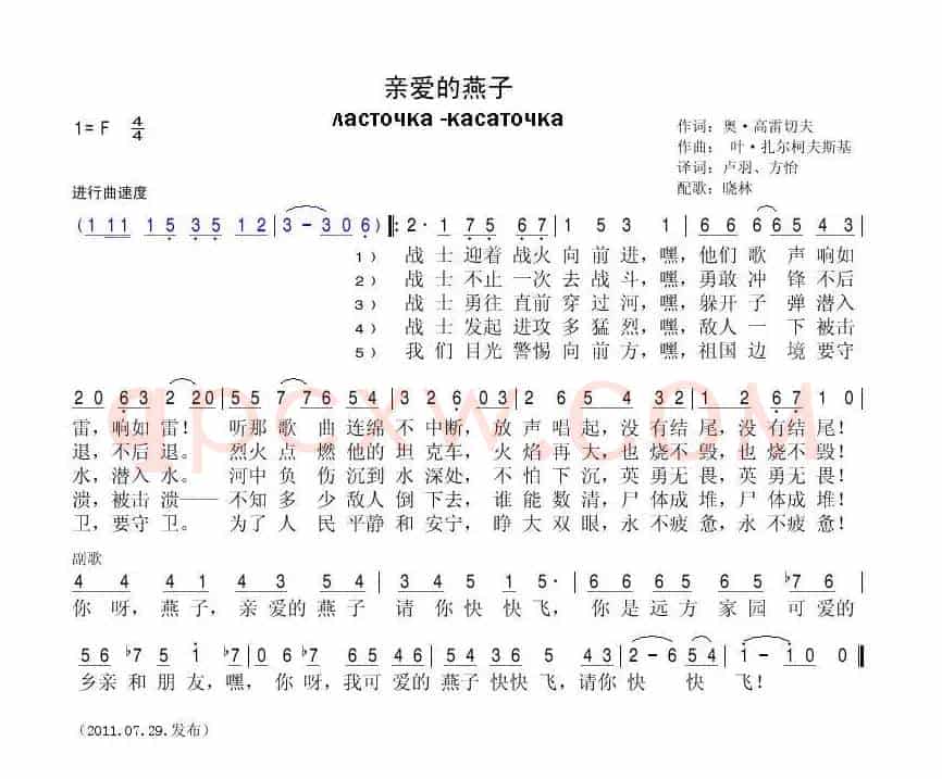 亲爱的燕子