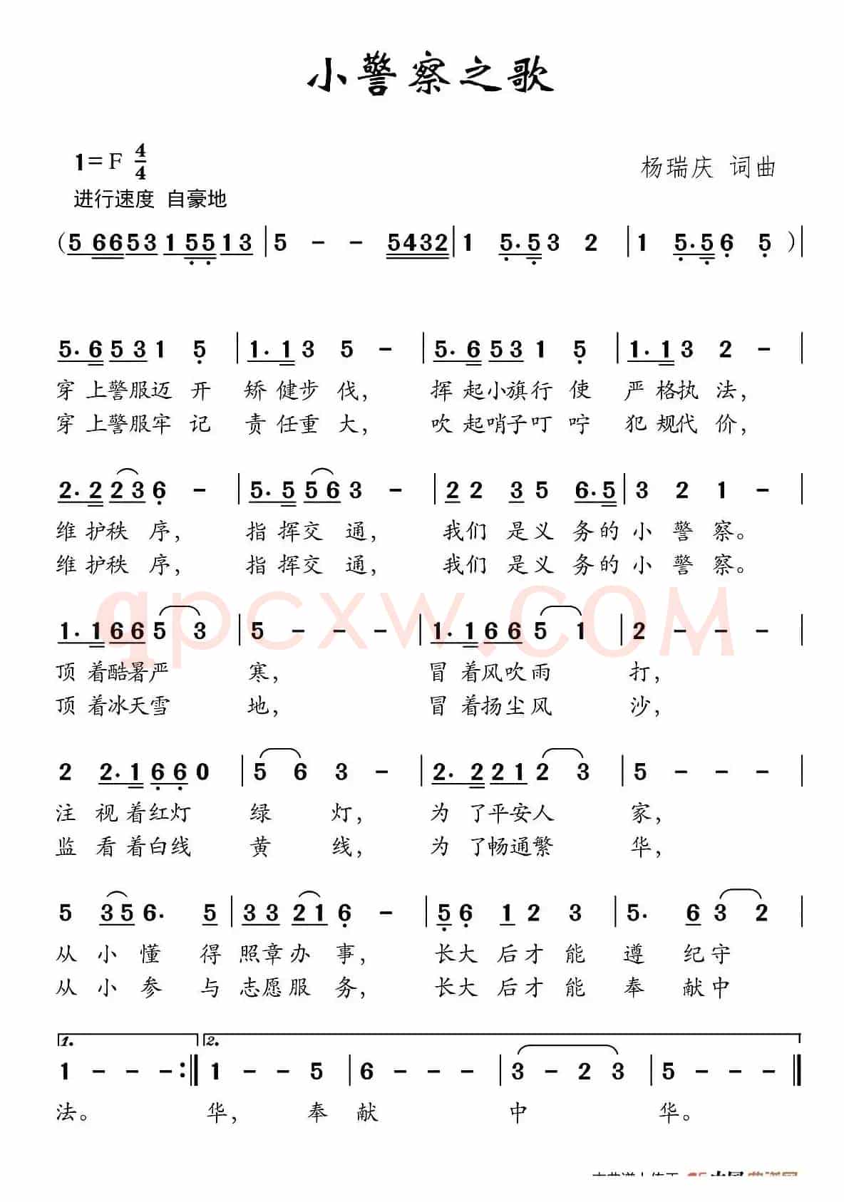 小警察之歌