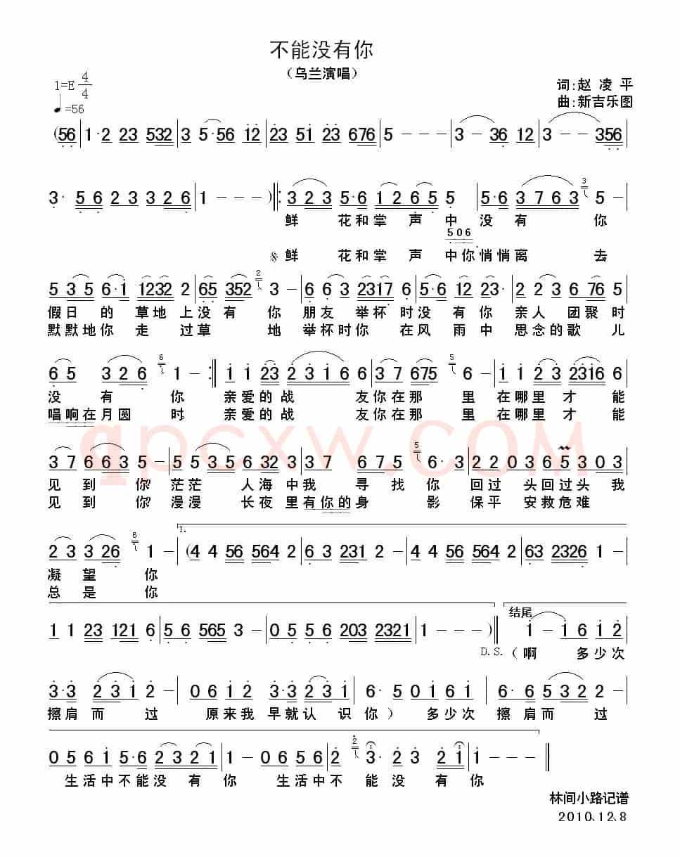 不能没有你（赵凌平词 新吉乐图曲）
