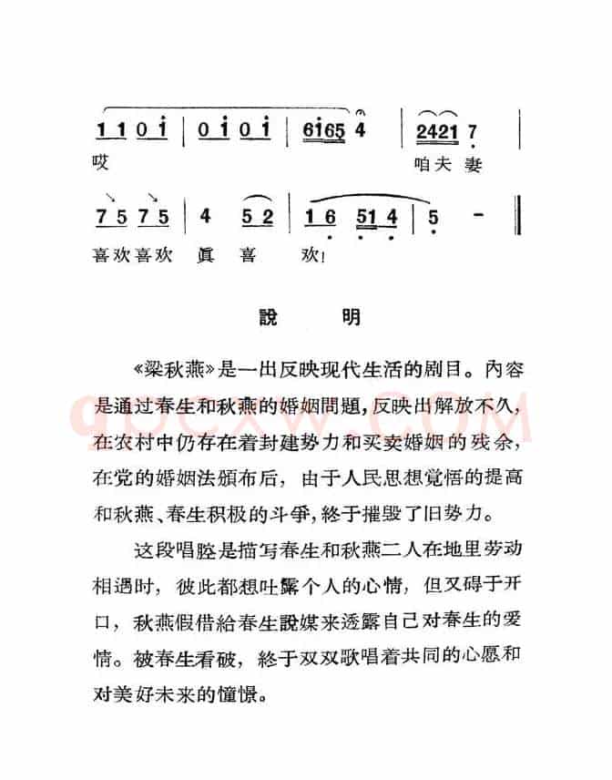 [眉户]《梁秋燕》唱段