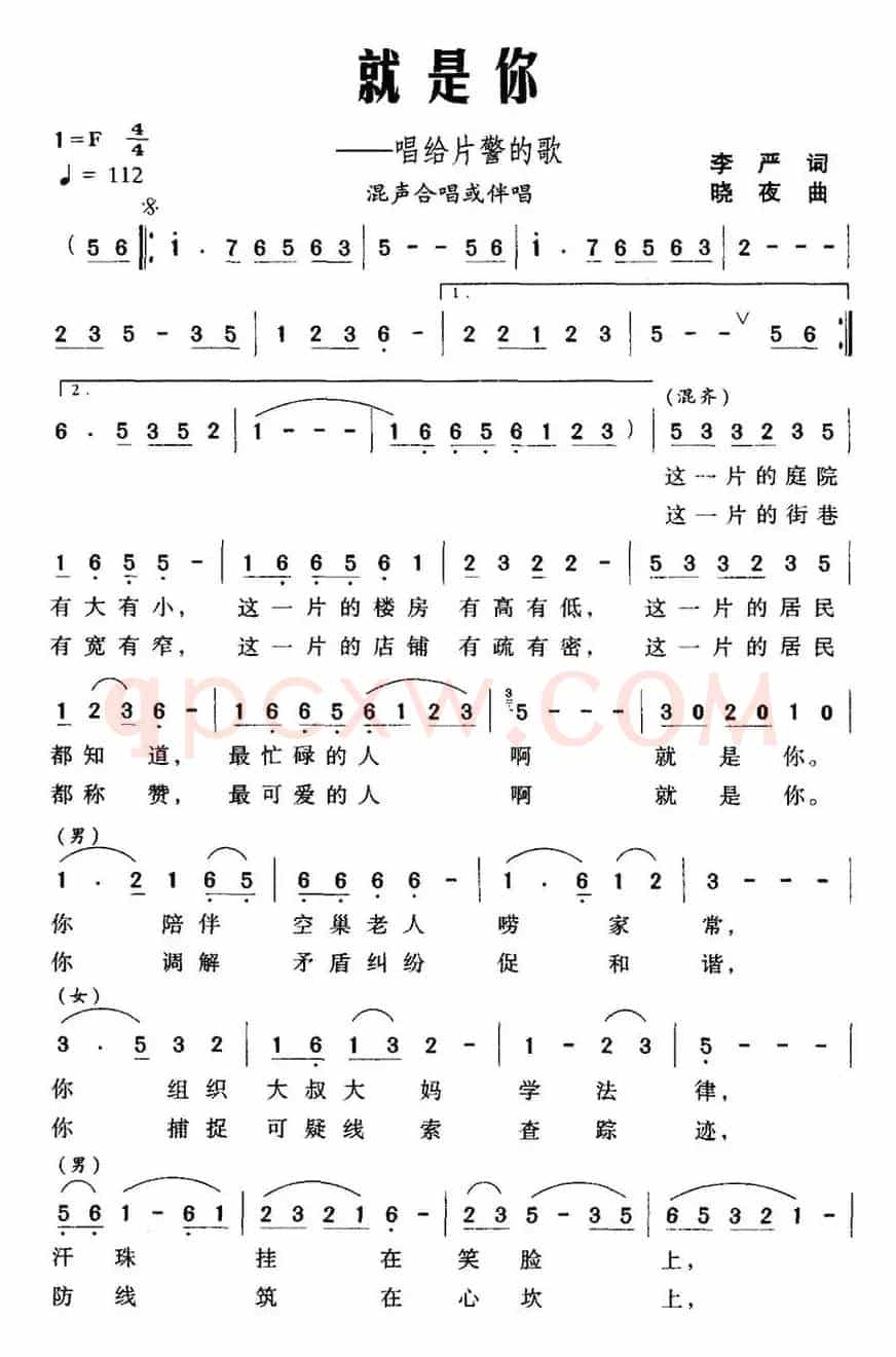 就是你（李严词 晓夜曲）