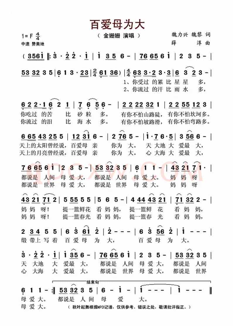 百爱母为大(魏力兴 魏黎词 薛淳曲)