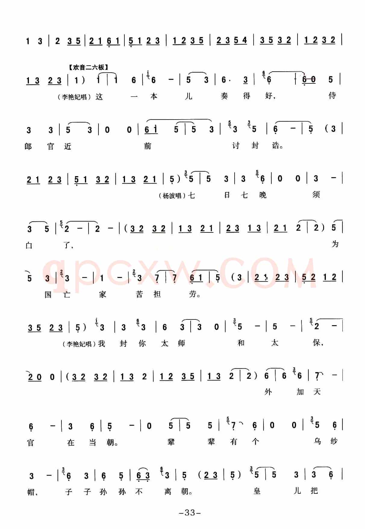 [秦腔] 全折戏谱《二进宫》P31—37