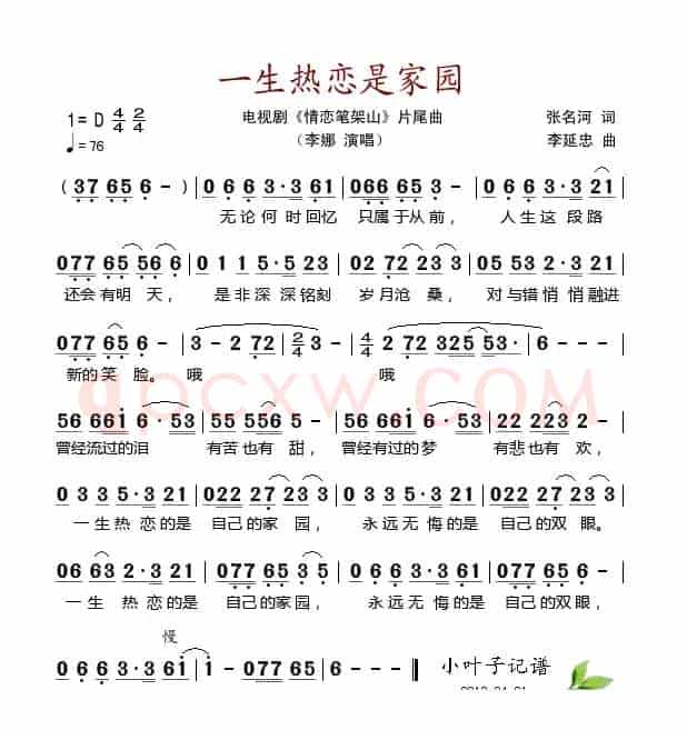 一生热恋是家园（电视剧《情恋笔架山》片尾曲）