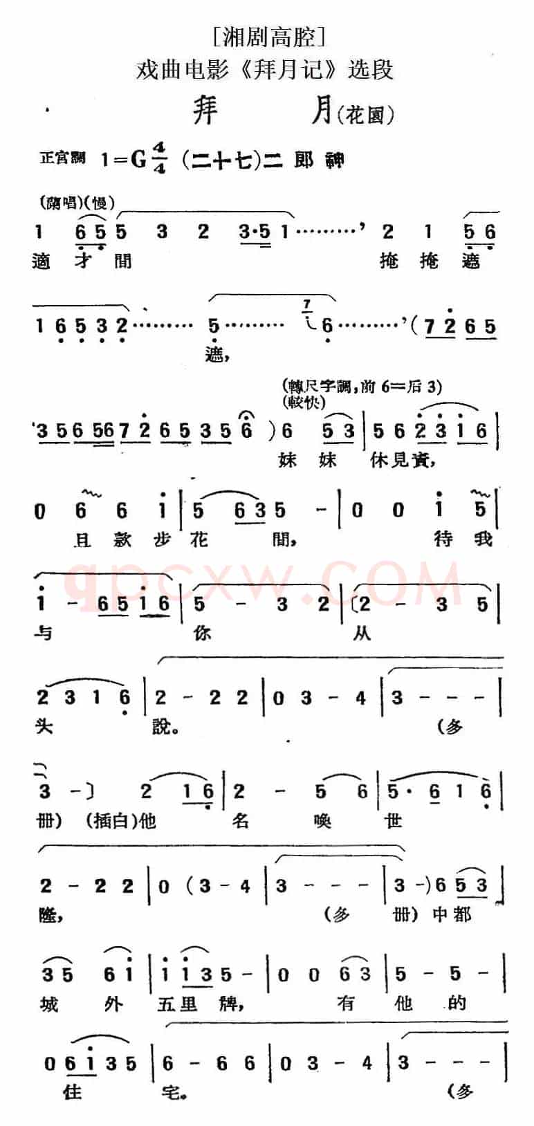 [湘剧高腔]拜月（花园）（二十七）二郎神（戏曲电影《拜月记》选段）