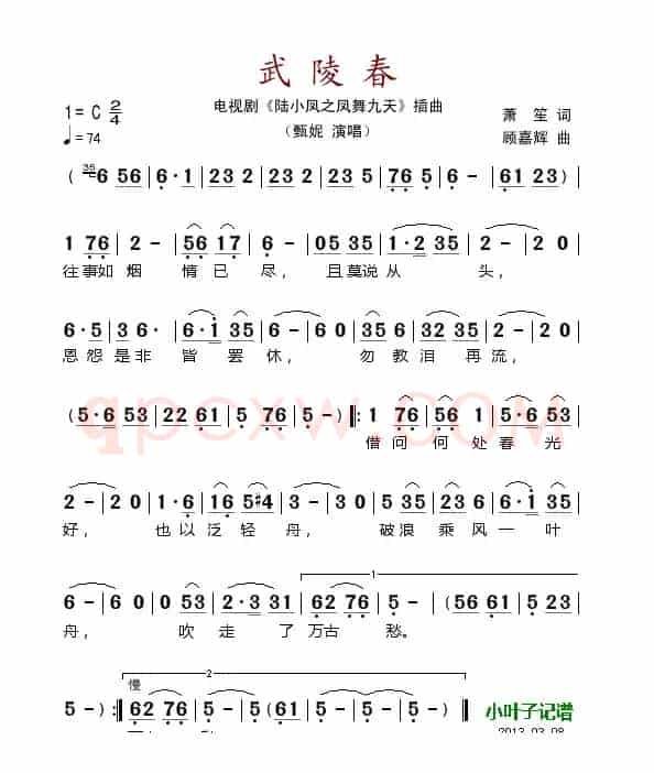 武陵春（电视剧《陆小凤之凤舞九天》插曲）
