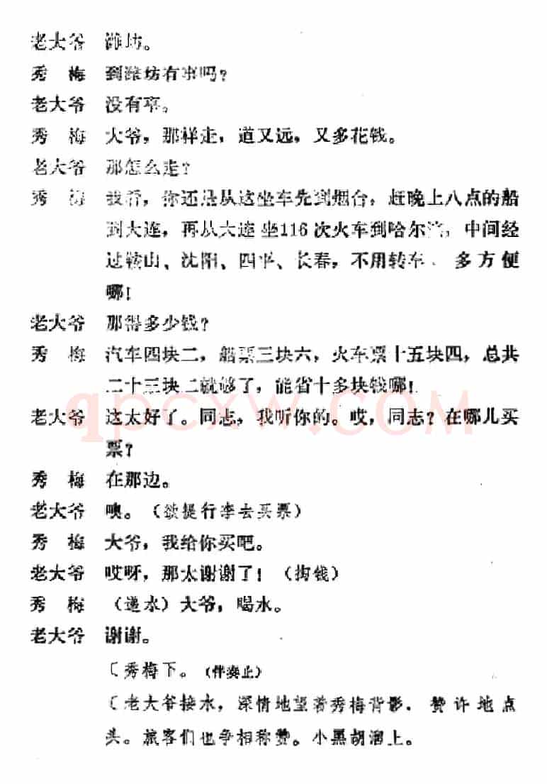 [吕剧]春风送暖（全剧之第一场）