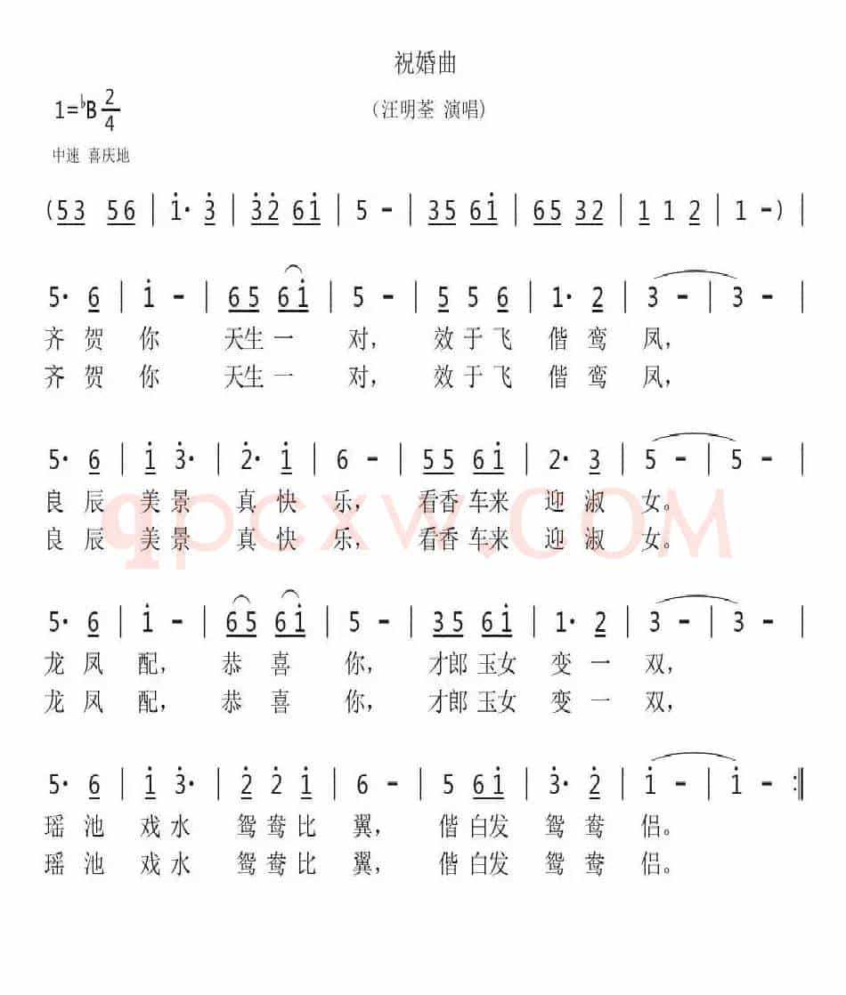 祝婚曲