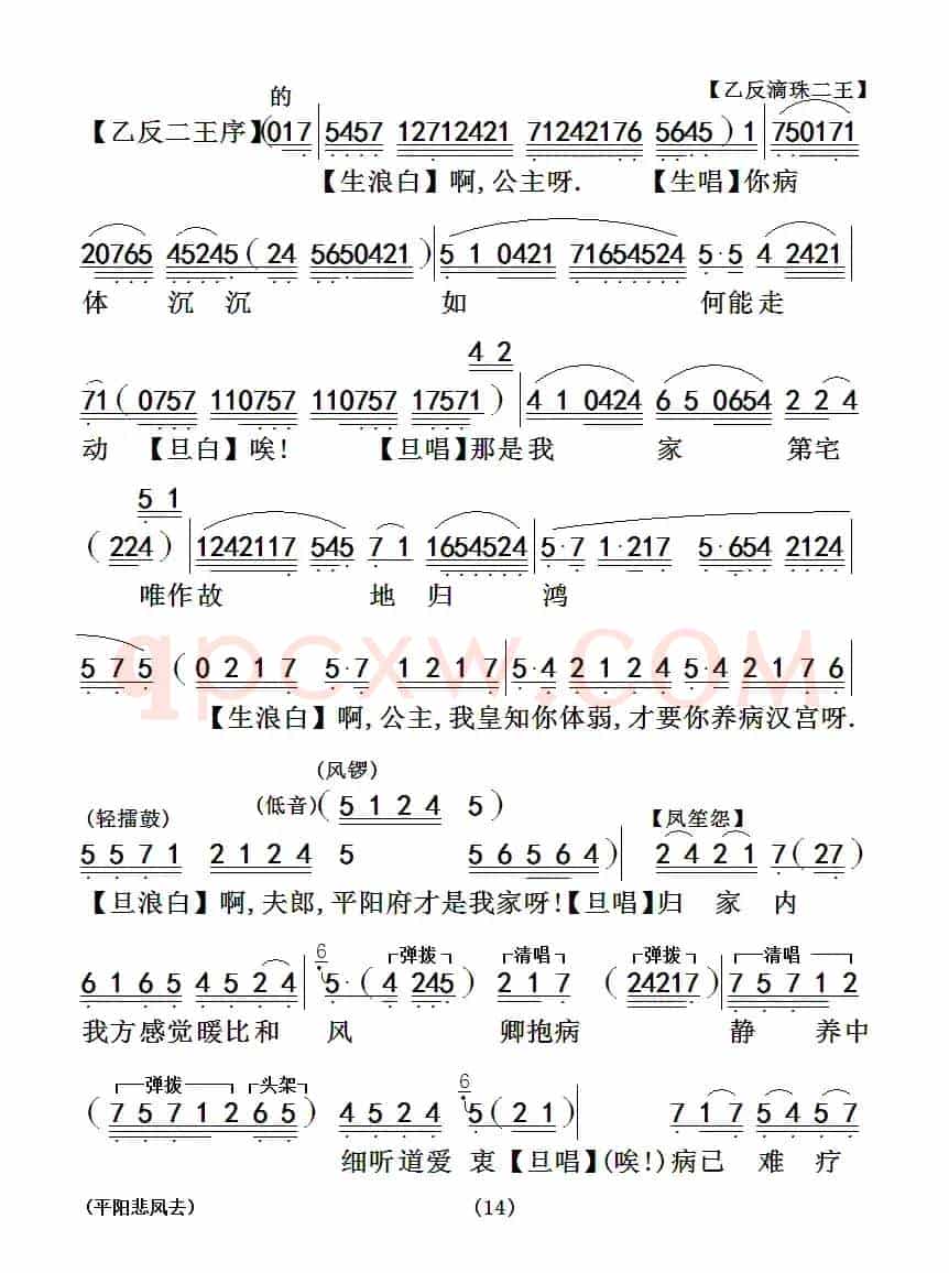 [粤曲]平阳悲凤去