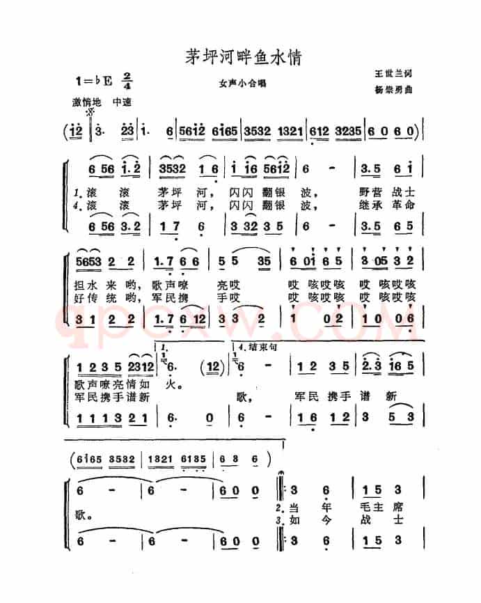 茅坪河畔鱼水情