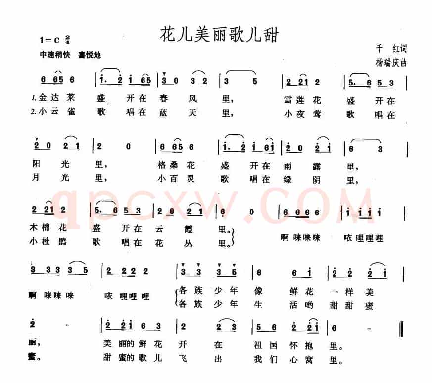 花儿美丽歌儿甜