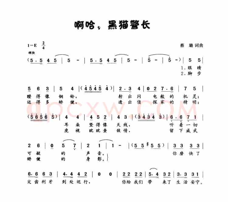 啊哈!黑猫警长